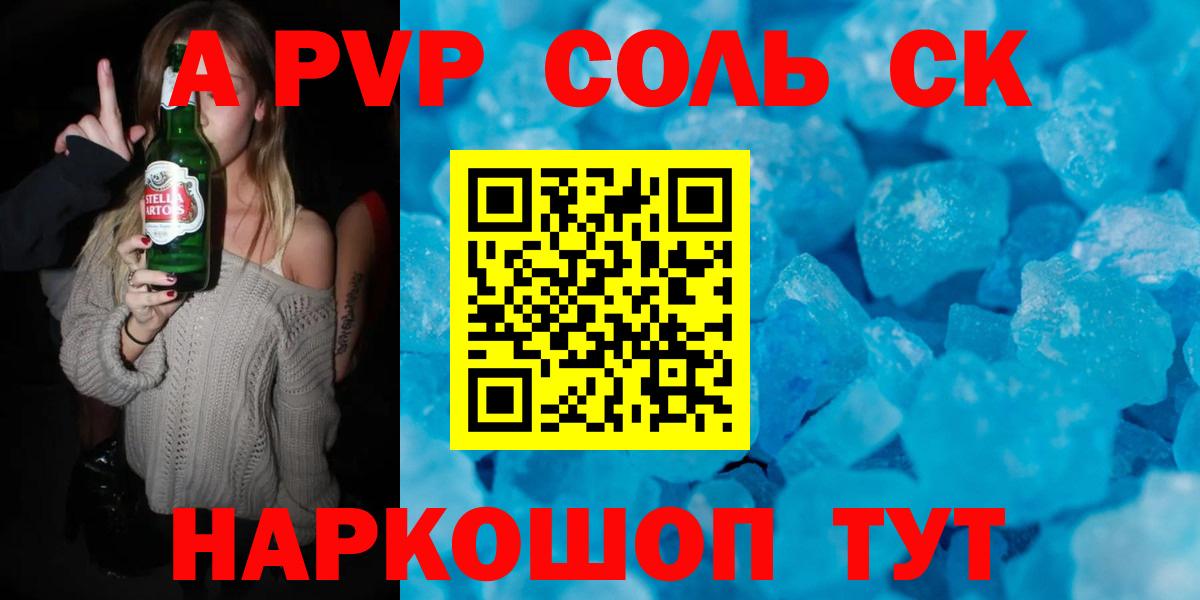 Alpha-PVP кристаллы  Вход с VPN  A-PVP СК КРИС  Альфа ПВП СК КРИС  Alfa_PVP  Всеволожск 