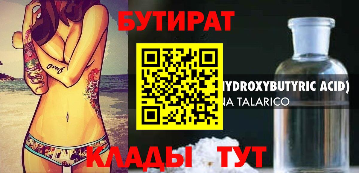 Бутират оксибутират Всеволожск