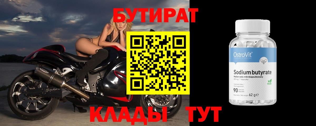 Бутират вода  Вход с VPN  Всеволожск 