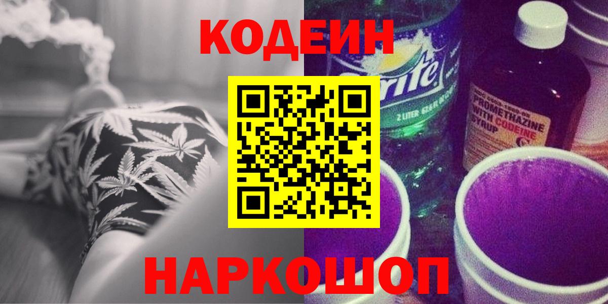 Кодеин напиток Lean (лин) Всеволожск